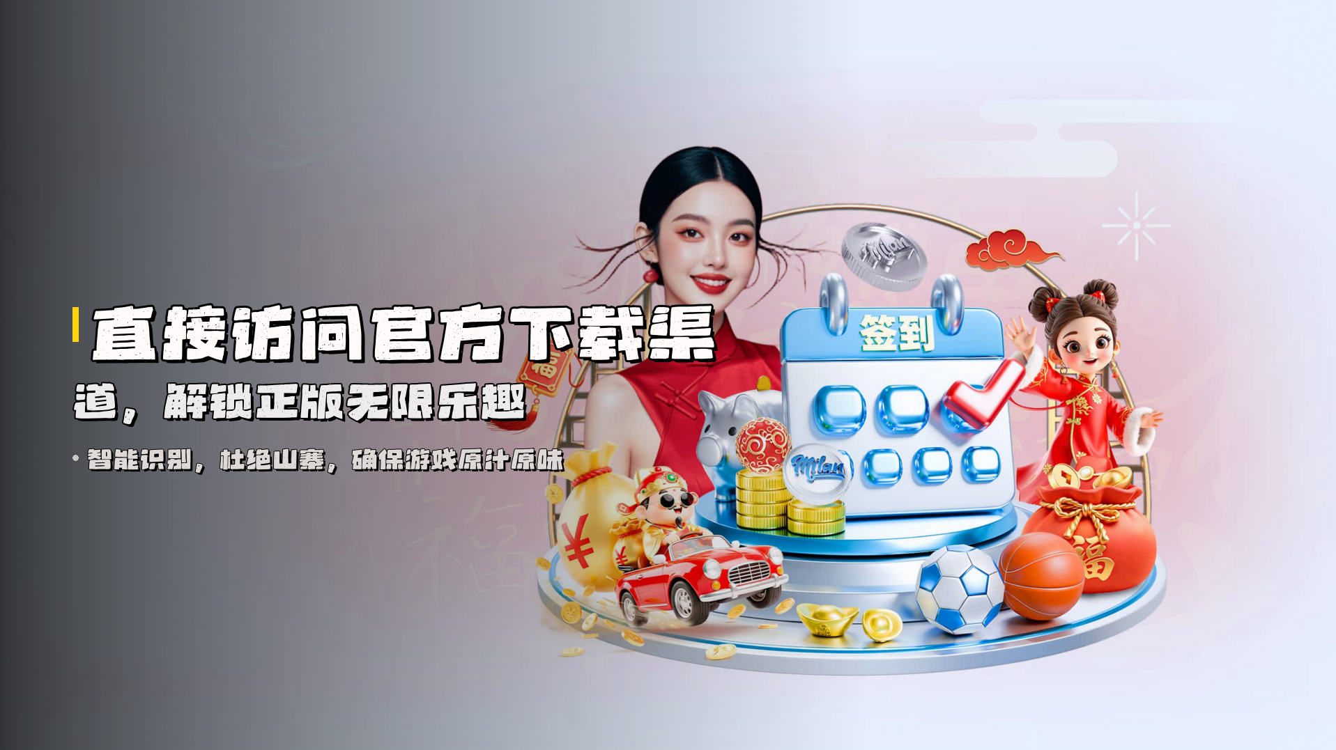 直接访问<strong>官方下载渠道</strong>，解锁正版无限乐趣